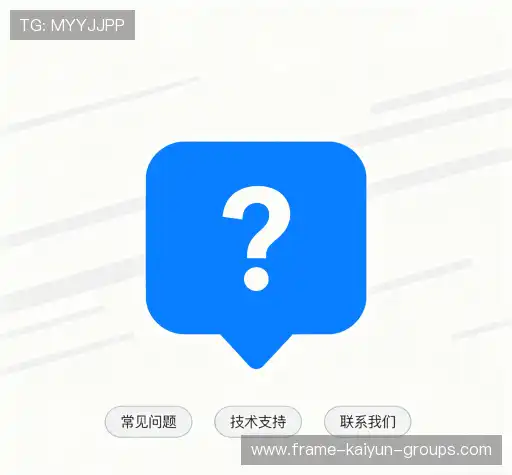常见问题解答